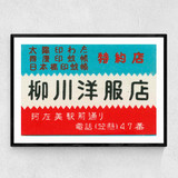 Japanese Typography Narrow Black Frame