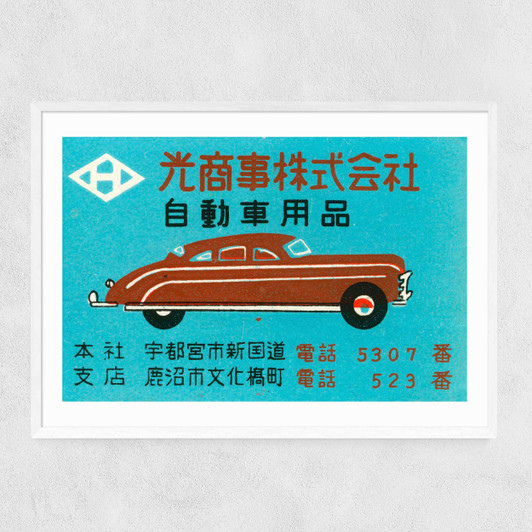 Japanese Car Matchbox Narrow White Frame