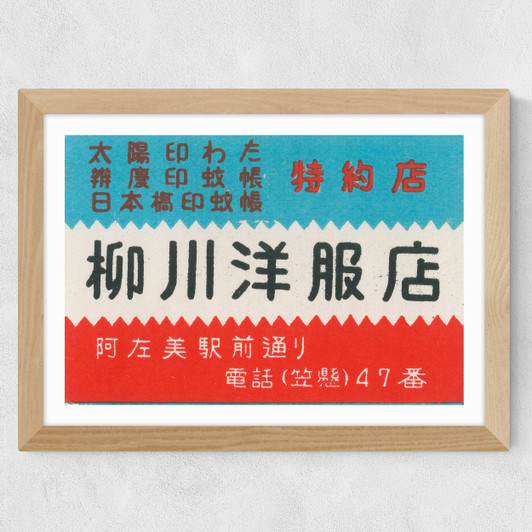 Japanese Typography Wide Oak Frame