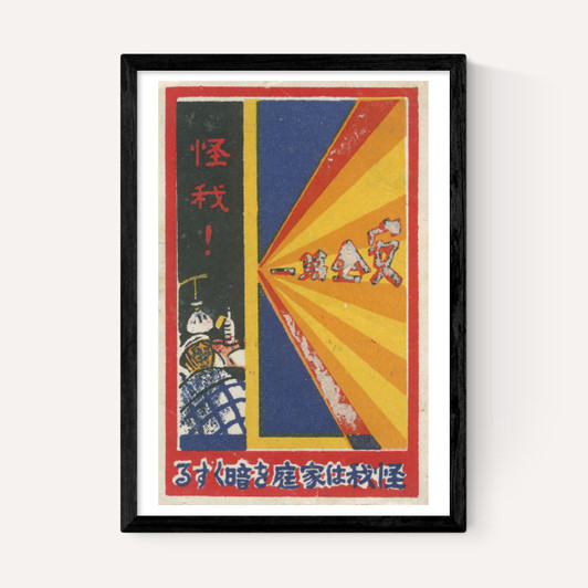 Japanese Matchbox