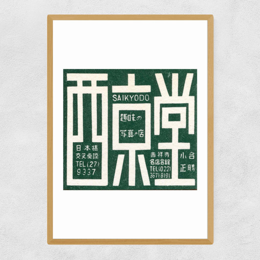 Green Japanese Matchbox Narrow Oak Frame