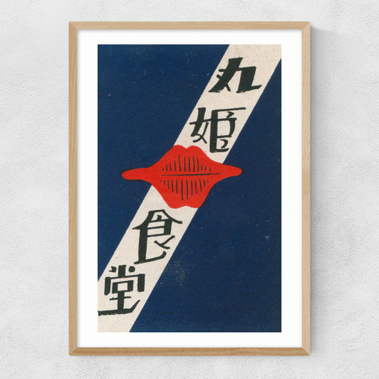 Lips Matchbox Label Narrow Oak Frame