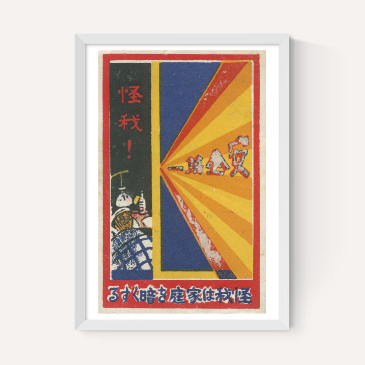 Japanese Matchbox