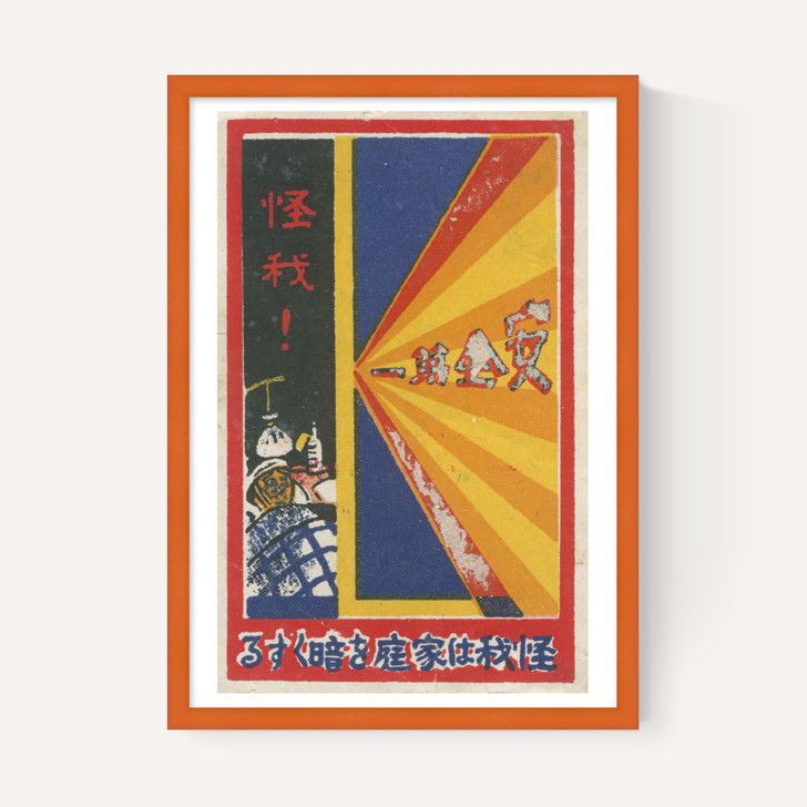 Japanese Matchbox