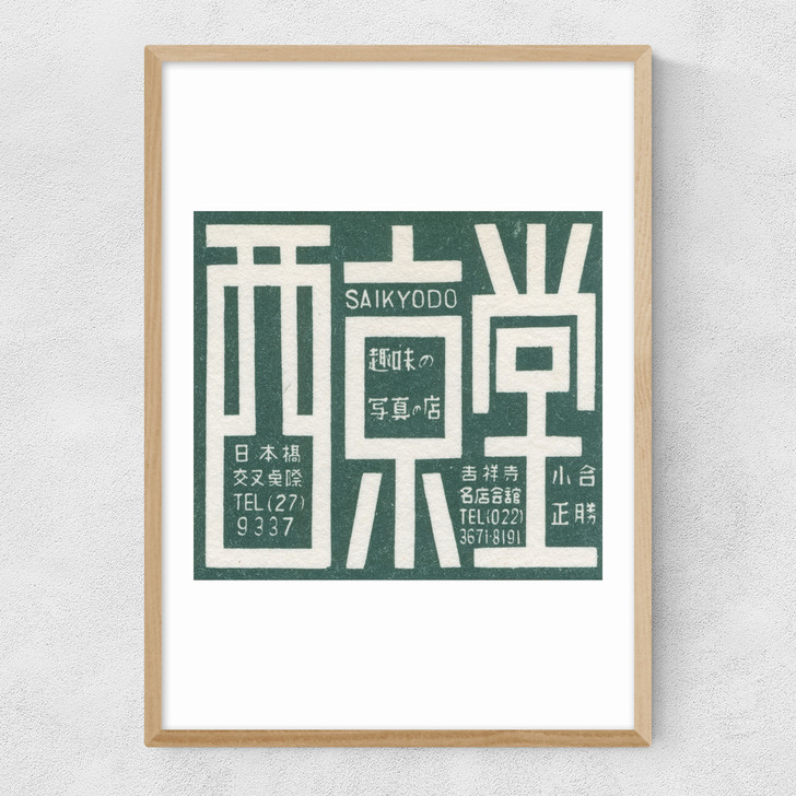 Green Japanese Matchbox Narrow Oak Frame Green Japanese Matchbox Narrow Oak Frame