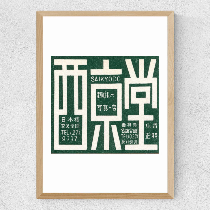 Green Japanese Matchbox Medium Oak Frame Green Japanese Matchbox Medium Oak Frame
