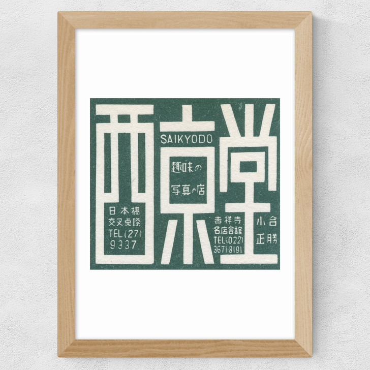 Green Japanese Matchbox Wide Oak Frame Green Japanese Matchbox Wide Oak Frame