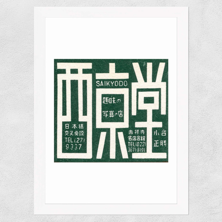Green Japanese Matchbox Wide White Frame Green Japanese Matchbox Wide White Frame