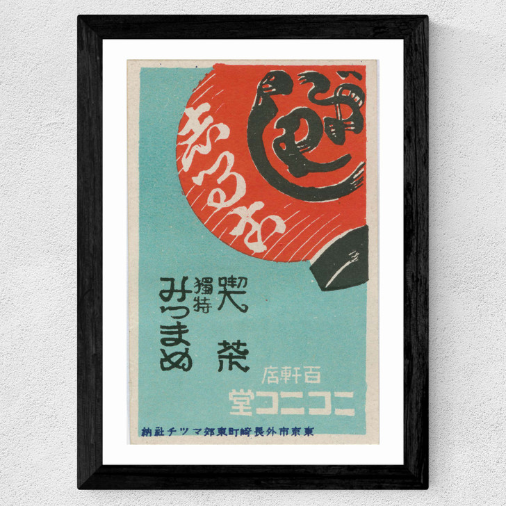 Lantern Matchbox Label Wide Black Frame