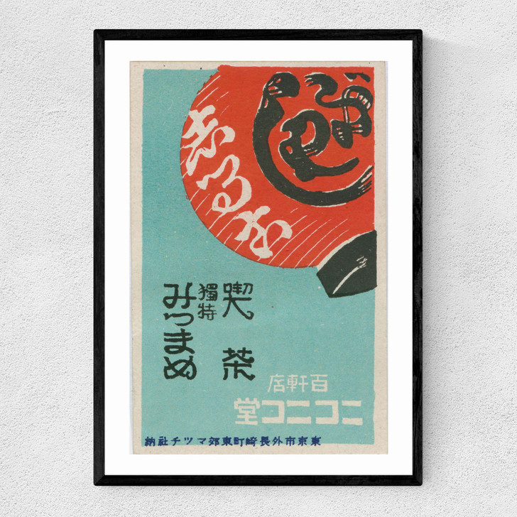 Lantern Matchbox Label Narrow Black Frame