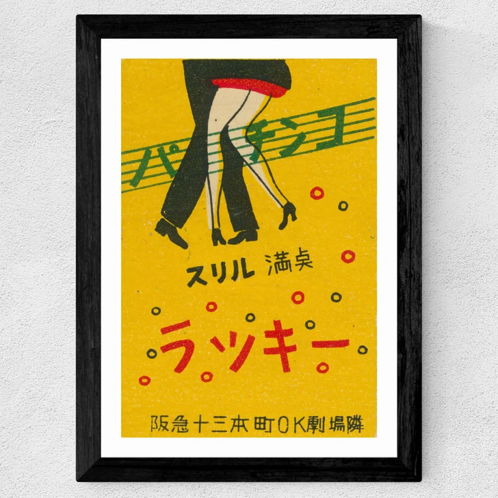 Dancing Matchbox Label Wide Black Frame