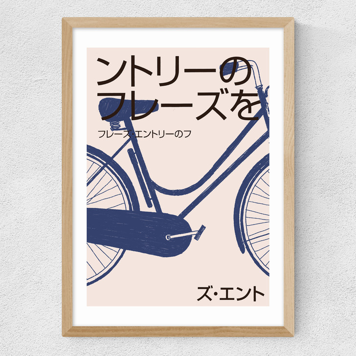 Japan Bike Medium Oak Frame
