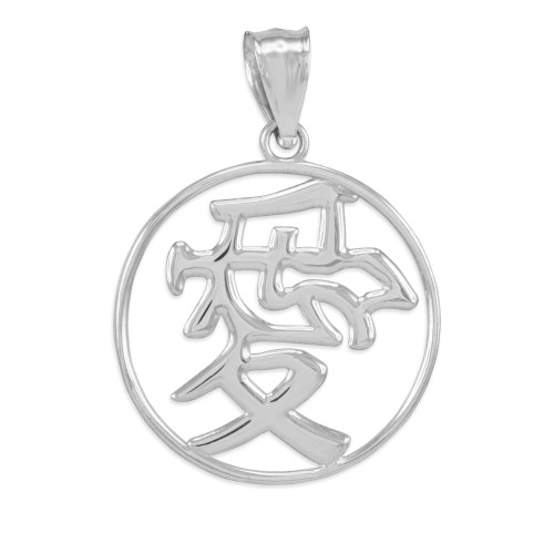 Polished White Gold Chinese Love Symbol Open Medallion Pendant Necklace