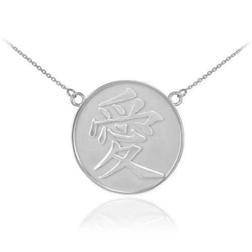 14K White Gold Chinese Love Symbol  Medallion Necklace