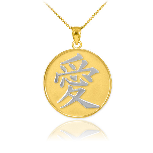 14K Two Tone Yellow Gold Chinese Love Symbol  Medallion Pendant Necklace