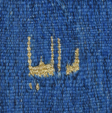 Vintage Handwoven Egyptian Tapestry Wall Hanging 3.4 FT Folk Art Textile Decor