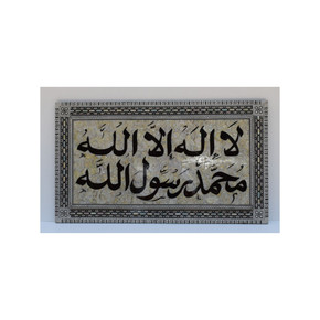 Islamic Wall Art, Egyptian Handcrafted Mother of Pearl Inlaid Islamic Wall Hanging, Muslim Gift, Handwritten Islamic Wooden Frame