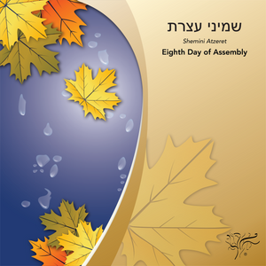 Shemini Atzeret / Simchat Torah