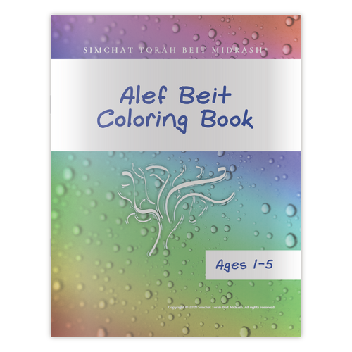 Alef Beit Coloring Book Alef Beit Coloring Book