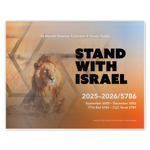 Stand with Israel 2025-2026 Wall Calendar Stand with Israel 2025-2026 Wall Calendar