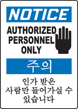 ENGLISH/KOREAN 14" x 10" Dura-Plastic 1/Each - MTLK823XT