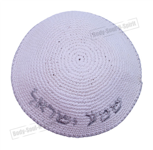 White Embroidered Shema Israel Knitted Kippa Yarmulke Tribal Jewish Hat covering