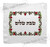 Yom tov Hallah Israel Shabbos Challah Cover SHABBAT Shalom holy gift wine Jewish