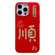 iPhone 13 Pro Max New Year Design 3D Gold Stamping IMD Phone Case - Prosperity