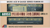 Microace A8953 KUMONI 83-0 Ska Color Mitaka Depot 2 Cars Set (N Scale)