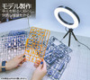 Doyusha SGOT! LED Ring Light S  (for Hobbies and figures)