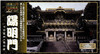 Doyusha NG14 Japanese Nikko Toshogu Yomeimon (Gold) 1/175 Scale Plastic Model