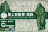 Fujimi 1/72 Military Series JGSDF Soliders For One Vehicle