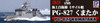 Pit-Road 1/350 JMSDF Guided Missile Patrol Boat PG-827 Kumataka Plastic Model