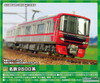 Greenmax 31587 Meitetsu Series 9500 4 Cars Set (N scale)