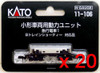 20 Pieces of Kato 11-106 Powered Motorized Chassis Value Set (N scale)