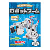 hacomo Cardboard Craft WOW Series Robot Arm