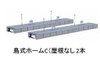 Kato 23-173 Island Platform C (2 pieces) (N scale)