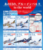 F-toys Blue Impulse on That Day 'To the World' 10Pcs Box (Candy Toy)