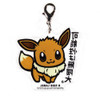 Pokemon Center B-SIDE LABEL Eevee Charm