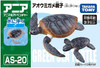 Takara Tomy Ania AS-20 Green Sea Turtle Parent And Child (Floating Version)
