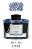 Pilot Fountain Pen Ink Iroshizuku Shin-kai INK-50-SNK