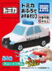 Takara Tomy A.R.T.S Tomica play in the bath Vol.3 10Pcs Box (Candy Toy)