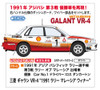 Hasegawa 1/24 Mitsubishi Galant VR-4 1991 Rally Malaysia Winner Plastic Model