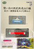 Tomytec Narrow Gauge 80 Memory of Seibu Railway Yamaguchi Line B15 + Sealed Passenger Car Type 2 Cars Set