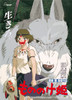 Ensky 1000c-210 Jigsaw Puzzle Studio Ghibli Princess Mononoke Poster Collection (1000 S-Pieces)