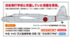 Hasegawa 1/72 Nakajima Ki-49 Type 100 Heavy Bomber Donryu Type I 'Hamamatsu Flight School' Plastic Model