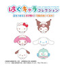 Max Limited Sanrio Characters Hug Chara Collection 3 6pcs Box