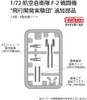 Fine Molds 1/72 JASDF F-2A Fighter Air Development and Test Wing Model 501 Plastic Model