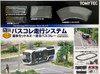 Tomytec Moving Bus System A3 'Toyota SORA Tokyo Metropolitan Bureau of Transportation Ver.' (N scale)
