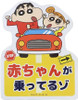 T's Factory Crayon Shin-chan Magnetic Car Sign 'Baby In Car'